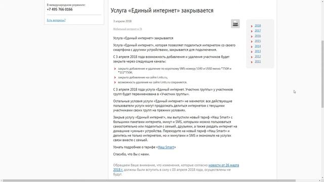 МТС закрыл услугу "Единый интернет" смотреть онлайн