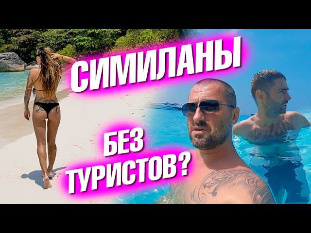 Симиланы без туристов? Блины от Леры на масленицу. Новая мебель смотреть онлайн
