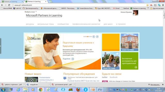Как работать с сайтом Партнерство в образовании.wmv смотреть онлайн
