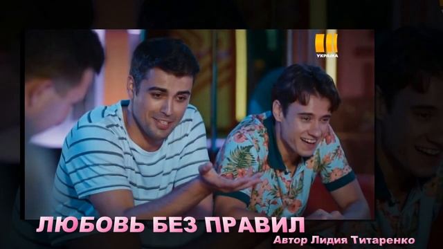 Кирилл Дыцевич  --  ЛЮБОВЬ БЕЗ ПРАВИЛ