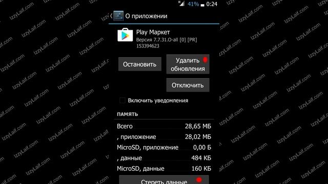 ? Play Market скачивает до 100% и останавливается смотреть онлайн
