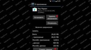 ? Play Market скачивает до 100% и останавливается