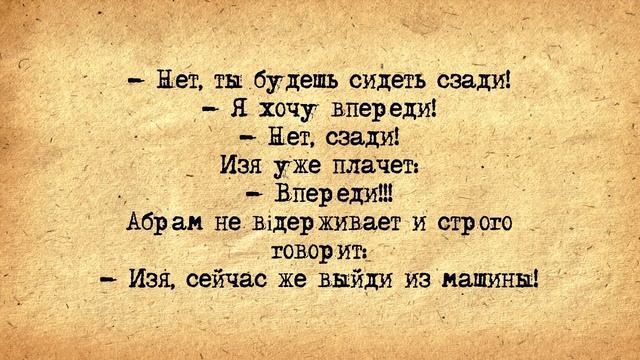 ✡️ Яша Рабинович Решил с Богом в Покер Перекинуться! Анекдоты про Евреев! Выпуск #78 смотреть онлайн