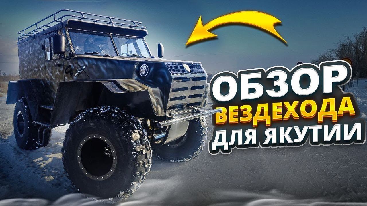 Обзор вездехода Шторм для клиента с Якутии смотреть онлайн