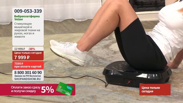 Виброплатформа Velzer. «Shop And Show» (здоровье)