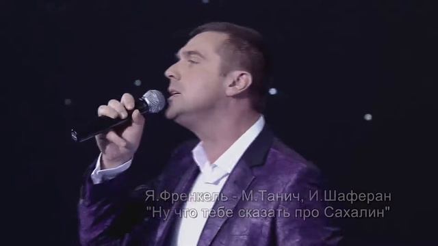 Крокус Сити Холл, Вечер памяти И. Шаферана смотреть онлайн