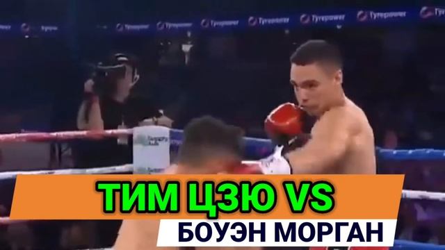 ТИМ ЦЗЮ | ТОП ЛУЧШИХ НОКАУТОВ| смотреть онлайн