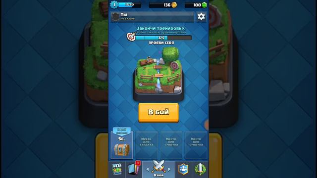 1 эпик карта с деревянного сундука clash royale смотреть онлайн
