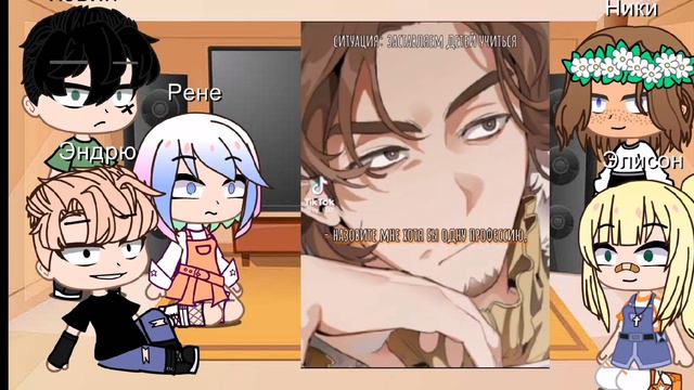 реакция трилогии "все ради игры" на будущую жизнь Нила как Кейл |Gacha Club смотреть онлайн