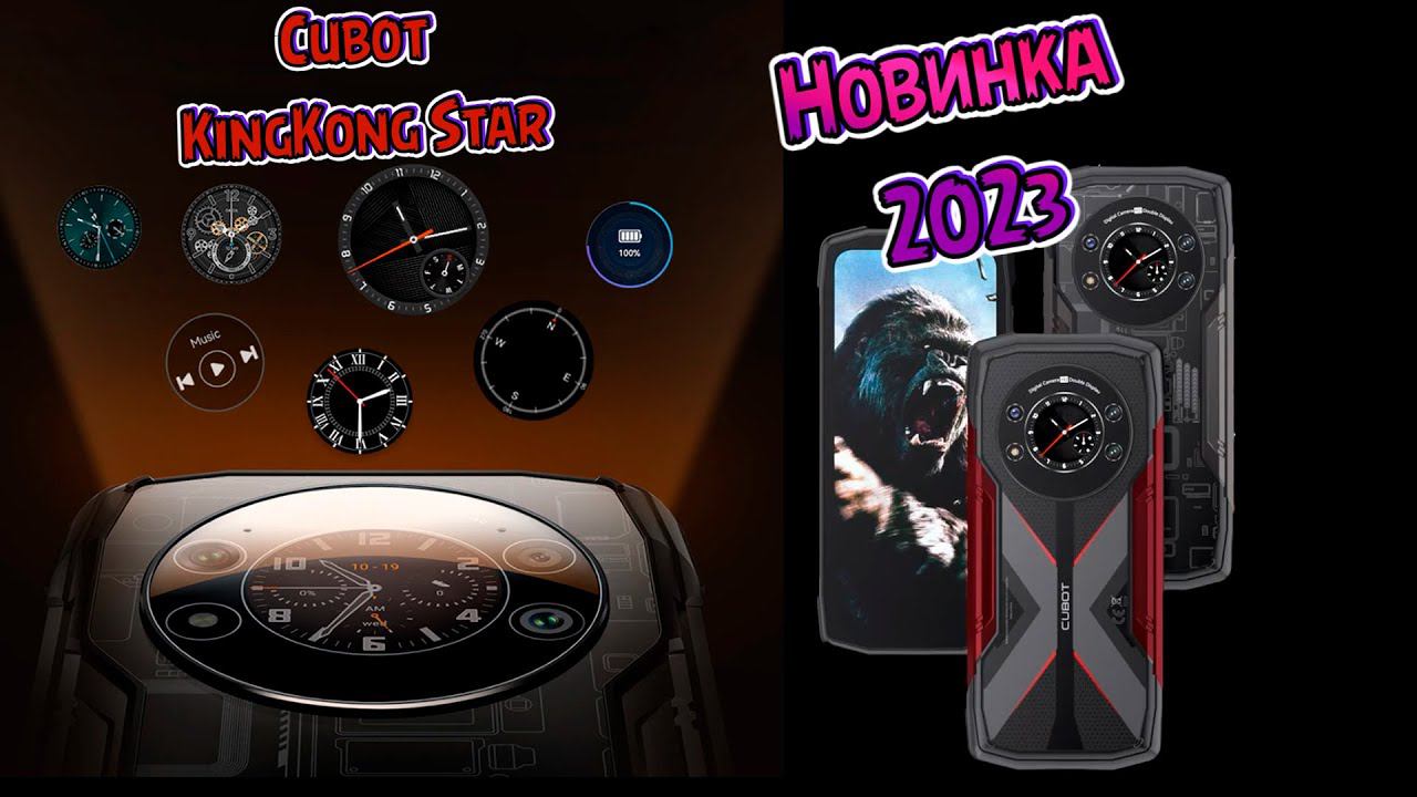 КРАСИВЫЙ ЗАЩИЩЕННЫЙ смартфон - Cubot Kingokong star смотреть онлайн