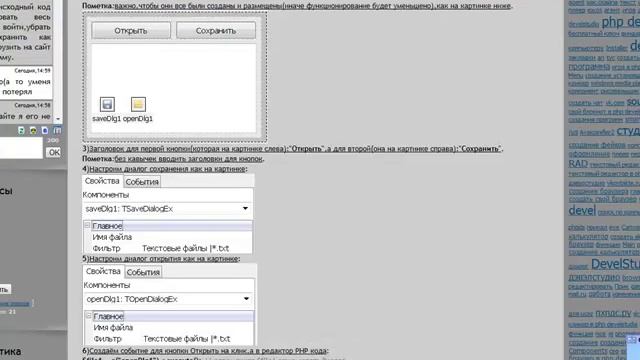 Создание блокнота в PHP DevelStudio смотреть онлайн