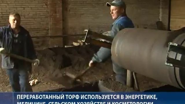 Добыча и переработка торфа (Шатураторф) смотреть онлайн
