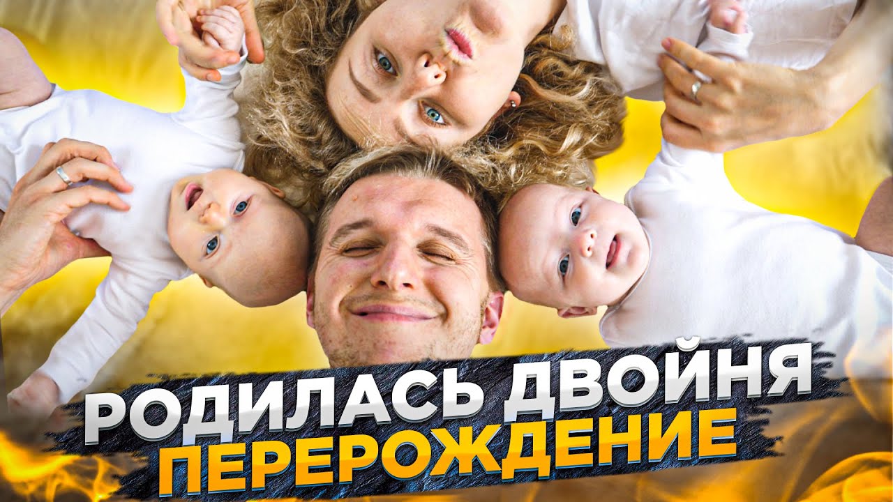 От нищих малолеток до финансовой независимости, взросления и родителей двойни! НАШ ПУТЬ! смотреть онлайн