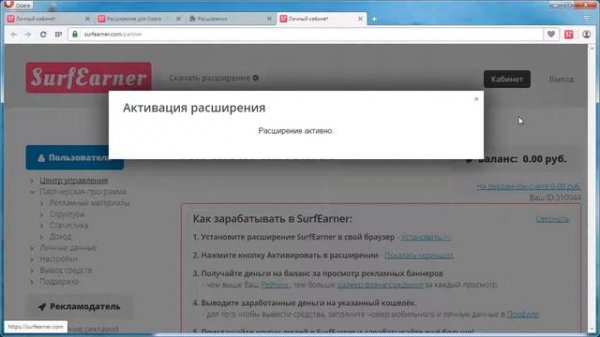 Установка расширения SurfEarner в браузер Opera