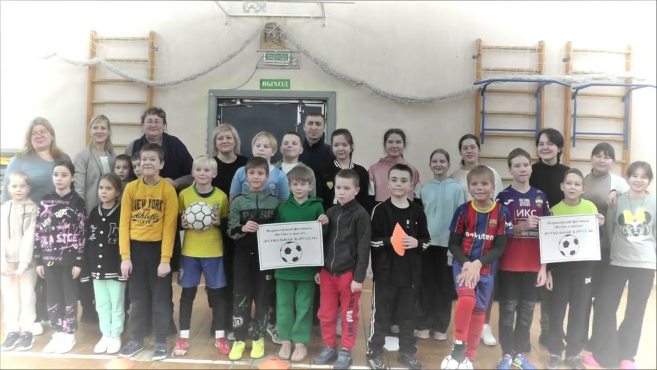 Футбольная карусель. 1 - 4 классы смотреть онлайн