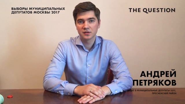 Обращение Андрея Петрякова к жителям Пресненского района смотреть онлайн