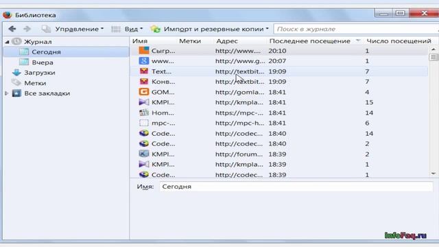 Как в Mozilla Firefox посмотреть журнал посещений смотреть онлайн