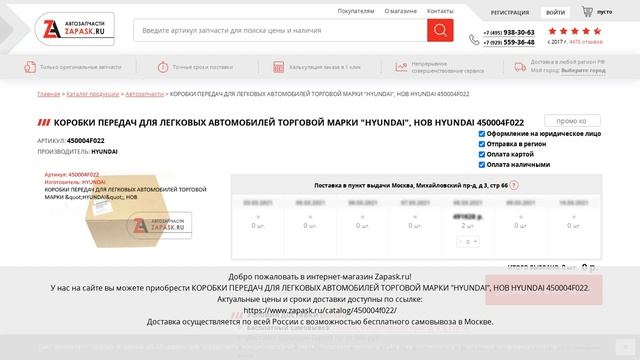 450004F022 HYUNDAI - купить на Zapask.ru оригинал смотреть онлайн