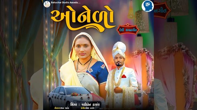 Onelo - Desi Lagan Git смотреть онлайн