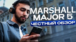 Новые Marshall MAJOR 5. Обзор и сравнение с MAJOR 4