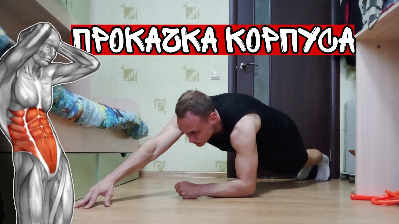 Тренировка КОРА Без Оборудования (ЭТО ГОРЯЧО!)