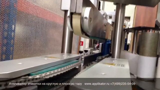 А911 этикетировщик / аппликатор двухсторонней и круговой этикетки смотреть онлайн