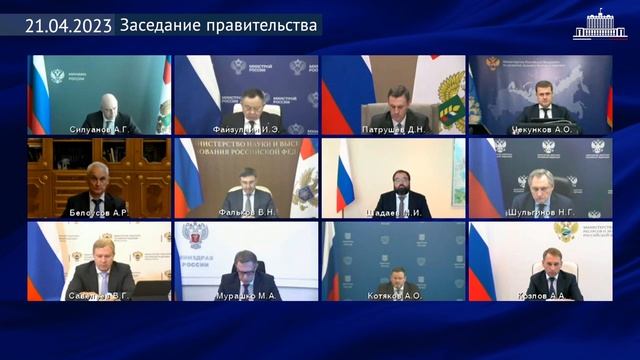 Заседание правительства 21 апреля 2023 года смотреть онлайн