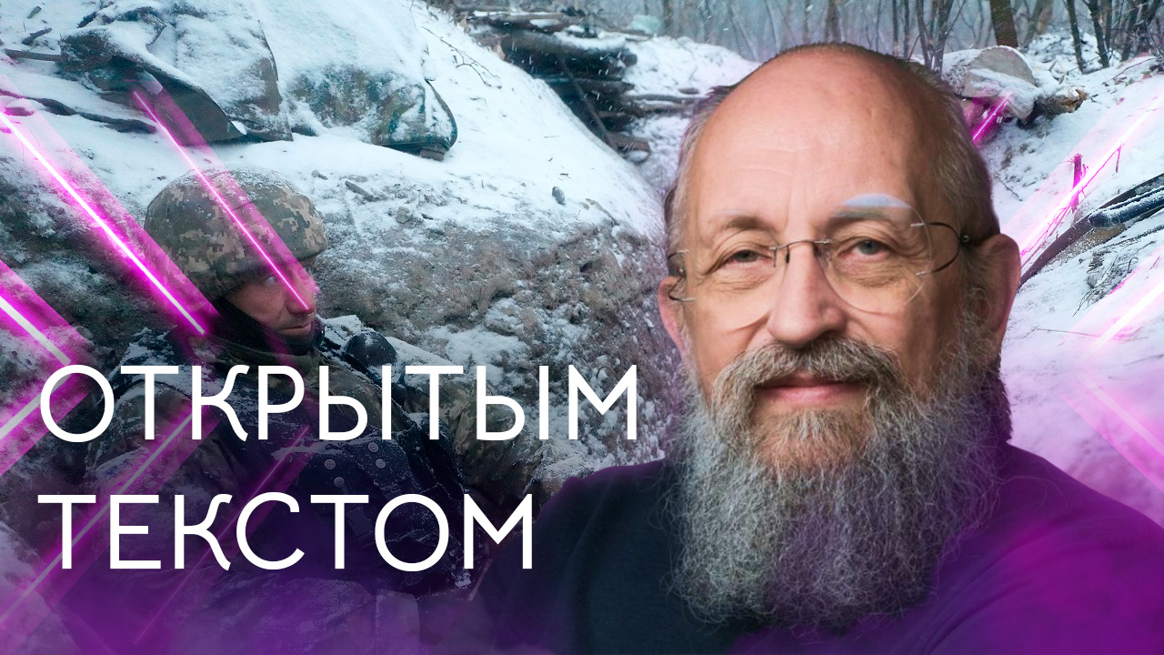 Открытым текстом с Анатолием Вассерманом. Выпуск от 18.12.2022 смотреть онлайн