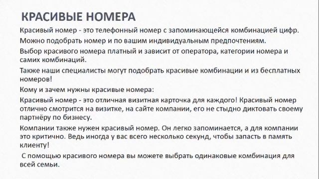 Урок 13. Красивые номера: как их продавать смотреть онлайн