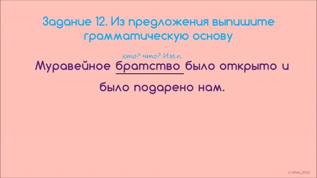 ВПР. 8 класс. Задание 12. Грамматические основы смотреть онлайн
