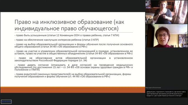 Вебинар (1) О законодательных источниках инклюзивного образования (29.03.2018) смотреть онлайн