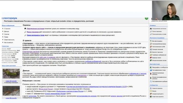 Лекция №8: Другие платформы документации биоразнообразия смотреть онлайн