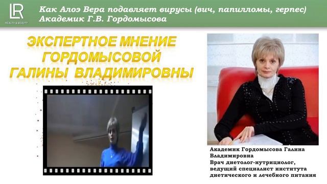 Как Алое Вера подавляет вирусы вич, папилломы,герпес Академик Г В Гордомысова смотреть онлайн