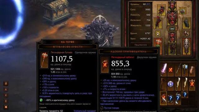 Diablo 3 - Распознавание Легендарных Вещей (Часть 2) смотреть онлайн