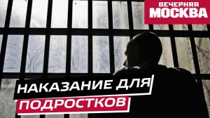 Как определяется ответственность подростков за преступления и правонарушения