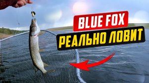 Вертушки Blue Fox и Lucky John реально ловят
