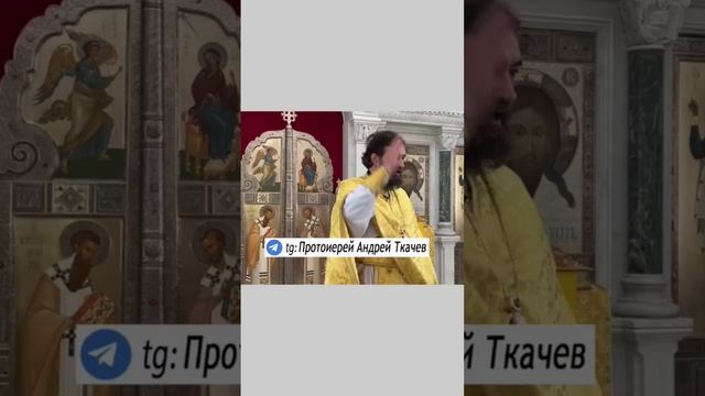 Самые страшные предатели - «свои». Отец Андрей Ткачёв смотреть онлайн