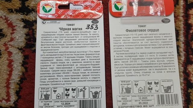 Черная магия и Фиолетовое сердце. Новинка моей томатной коллекции и Сиб сада. Интрига 2023года смотреть онлайн