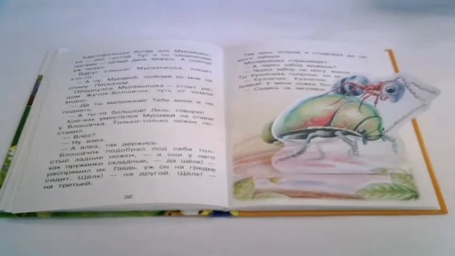 Буктрейлер по книге В. БИАНКИ "Приключения Муравьишки" смотреть онлайн