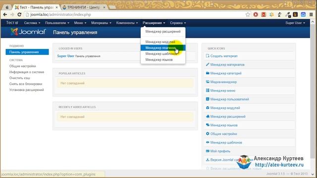 4. Обзор и настройка Joomla 3.x смотреть онлайн