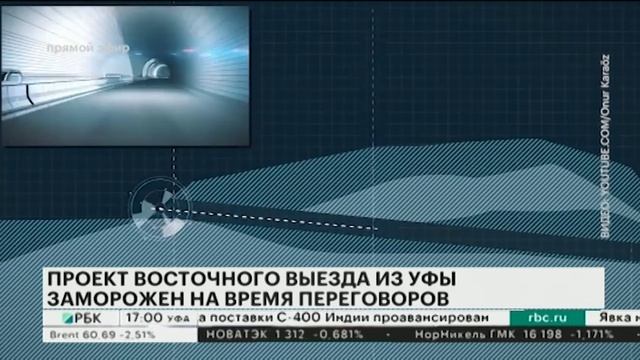 ПРОЕКТ ВОСТОЧНОГО ВЫЕЗДА ИЗ УФЫ ЗАМОРОЖЕН НА ВРЕМЯ ПЕРЕГОВОРОВ смотреть онлайн