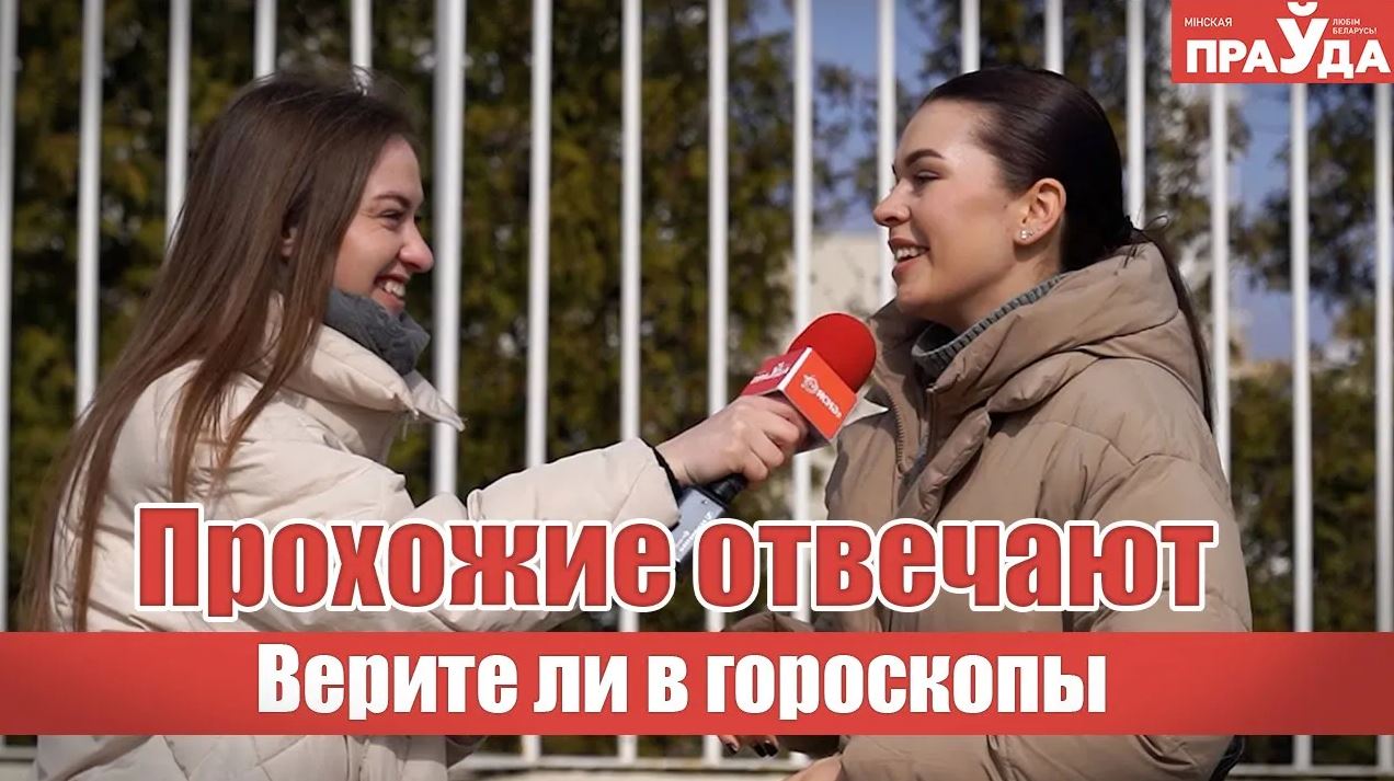 Минская правда