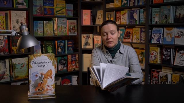 Писательница Нина Дашевская рассказывает о своей книге Квартетные сказки
