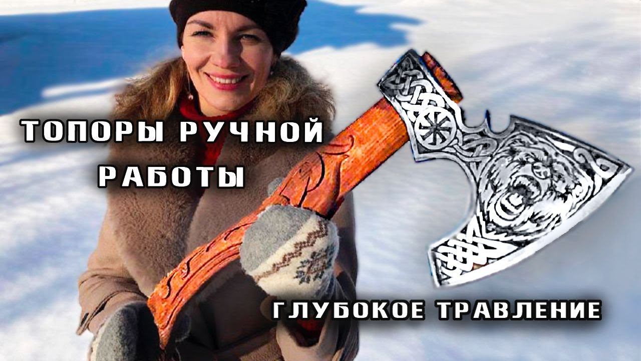 Кованые топоры ручной работы | Славянские топоры смотреть онлайн