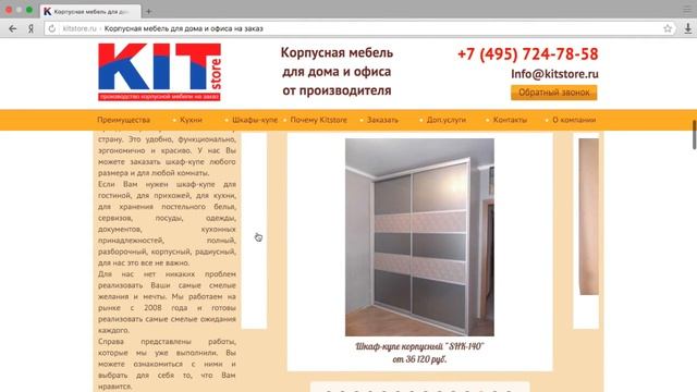 Кейс №4 Cоздание лендинг пейдж  Корпусная мебель на заказ