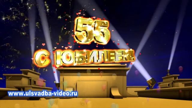 Футаж 55 лет С Юбилеем золото смотреть онлайн