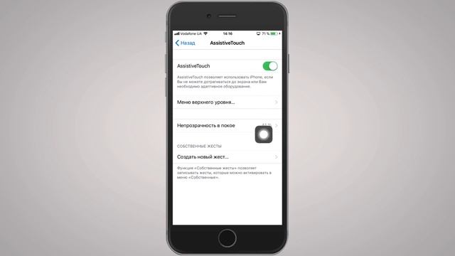 Как сделать виртуальные кнопки выключения и домой на iPhone? Включаем функцию Assistive Touch смотреть онлайн