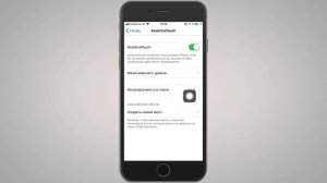 Как сделать виртуальные кнопки выключения и домой на iPhone? Включаем функцию Assistive Touch