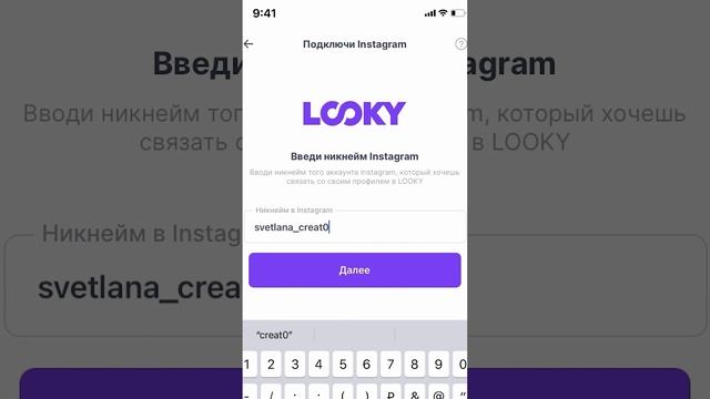 Как синхронизировать Instagram с LOOKY по QR-коду смотреть онлайн