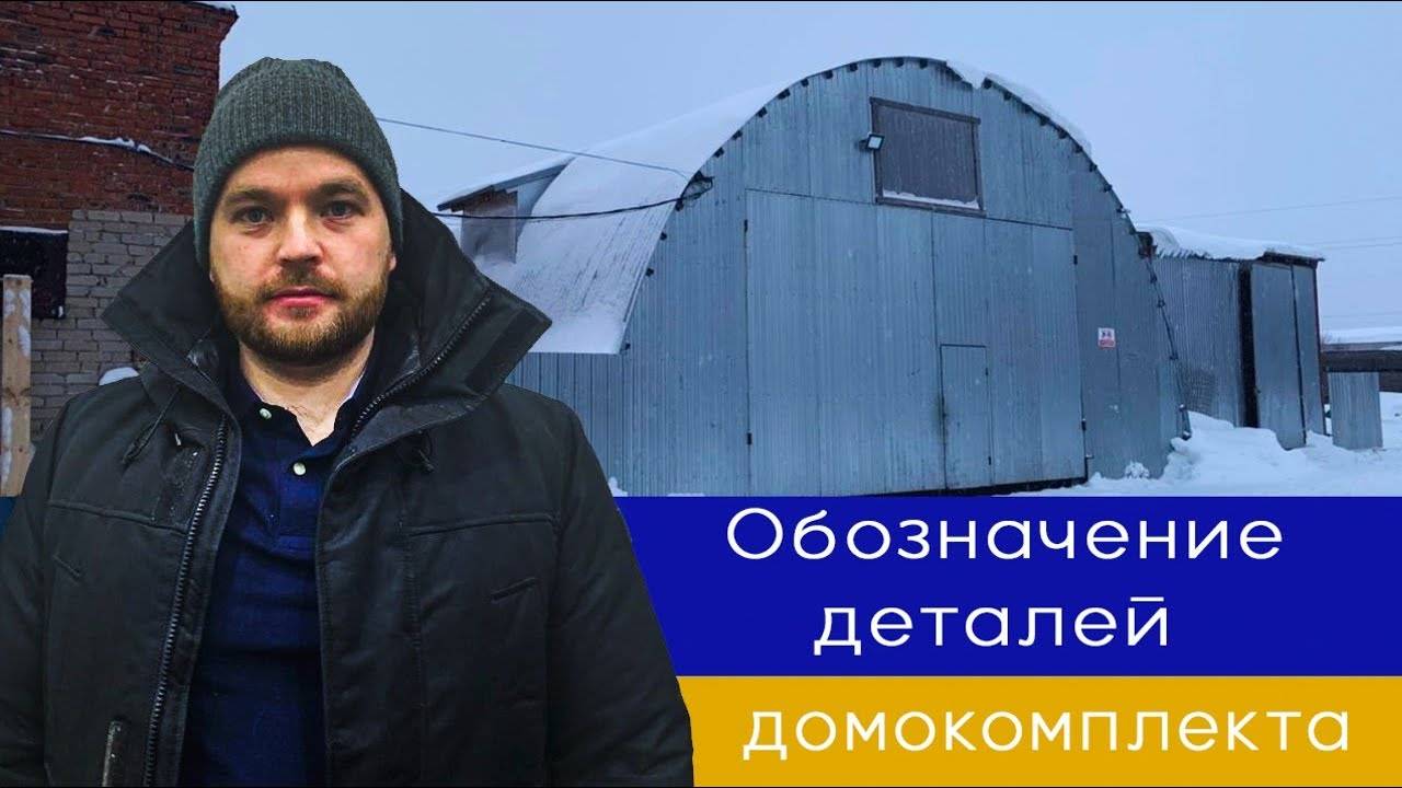 Нумерация домокомплекта каркасного дома смотреть онлайн